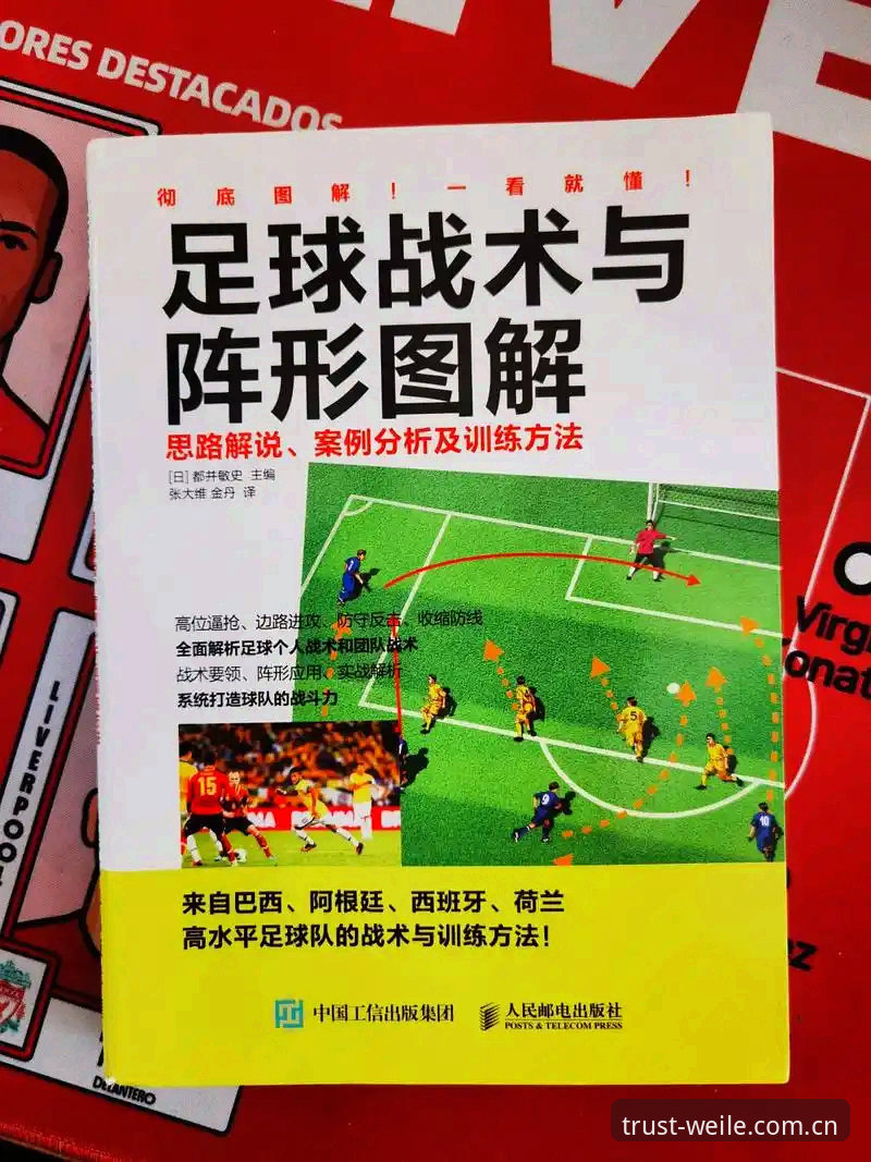 微乐更新内容 揭秘曼联中场重建计划:托纳利与埃德松背后的战术布局